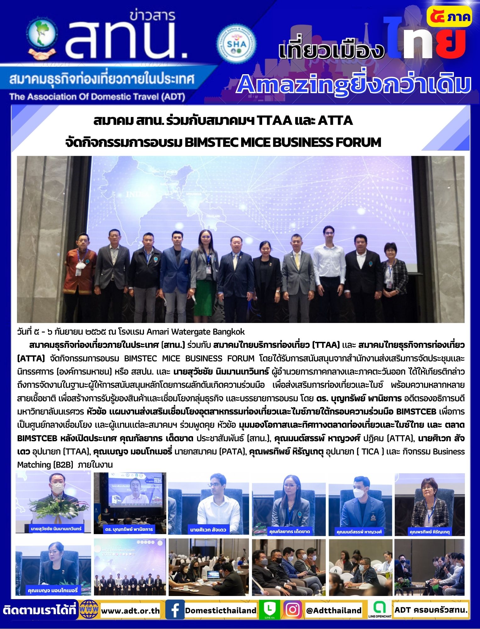 สทน. ร่วมกับสมาคมฯ TTAA และ ATTA  จัดกิจกรรมการอบรม BIMSTEC MICE BUSINESS FORUM 